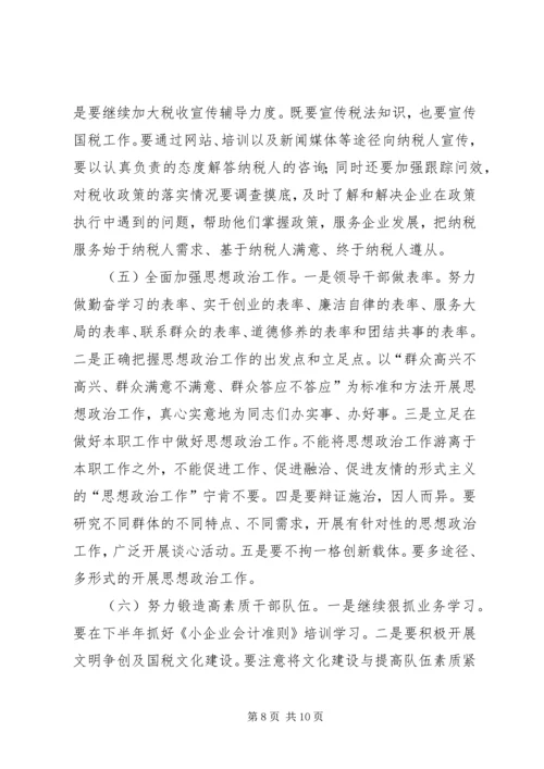 市国税局上半年工作总结和下半年工作计划.docx