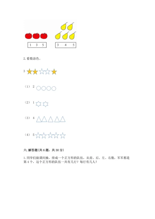 小学一年级上册数学期中测试卷（达标题）word版.docx