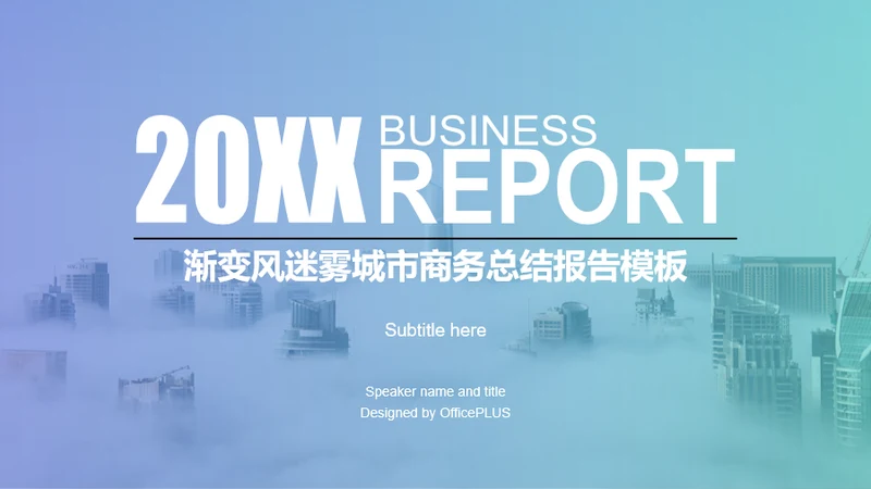 蓝色渐变风创意地产商业计划书PPT素材下载