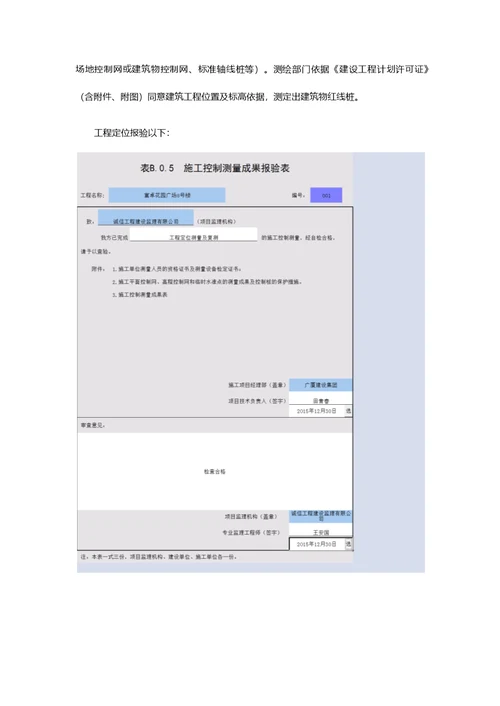 建筑工程从开工到竣工资料全过程文档样稿