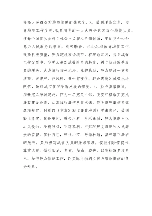 党员干部党性分析材料存在问题及整改措施.docx