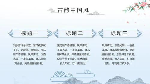 蓝色中国风山海经介绍宣传动态PPT