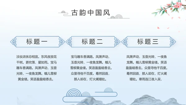 蓝色中国风山海经介绍宣传动态PPT