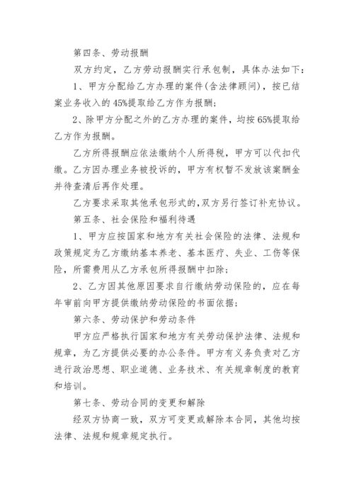 专职律师聘用协议书.docx