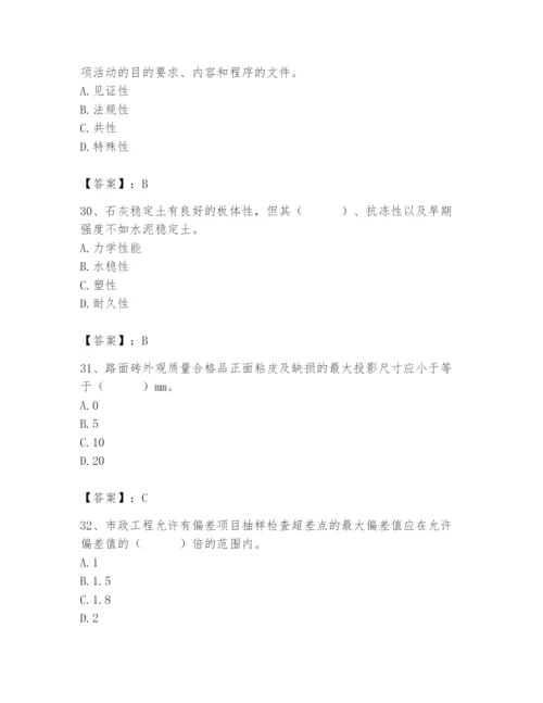 2024年质量员之市政质量专业管理实务题库及完整答案（各地真题）.docx