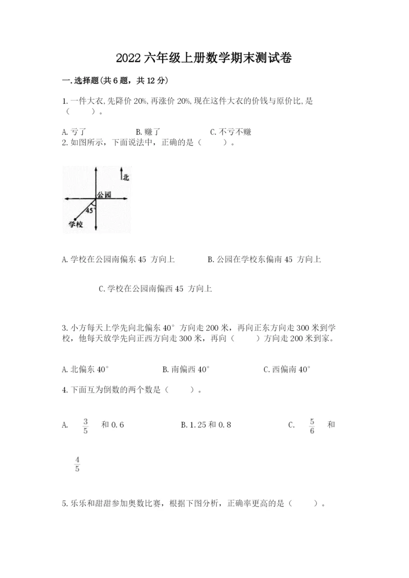 2022六年级上册数学期末测试卷附答案（轻巧夺冠）.docx