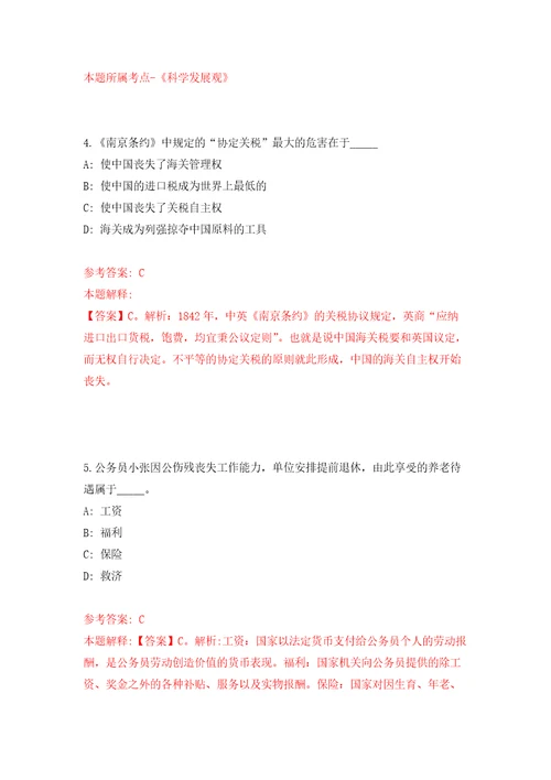 福州市永泰生态环境局关于招考1名劳务派遣工作人员自我检测模拟卷含答案9