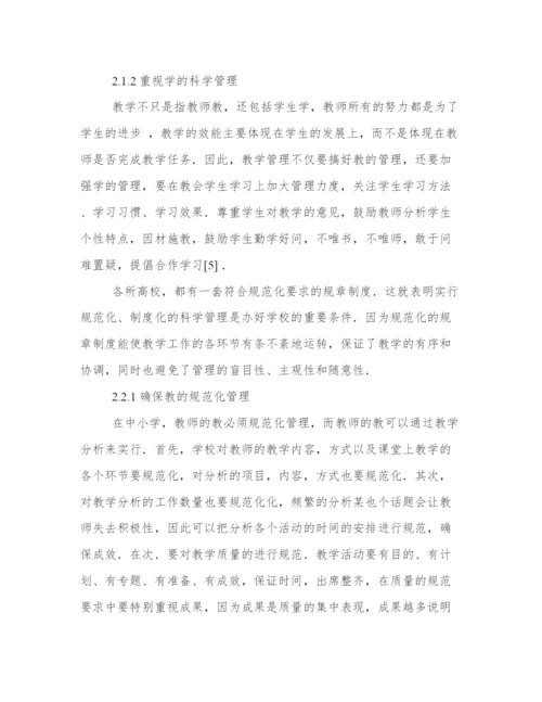 高校教学管理论文.docx