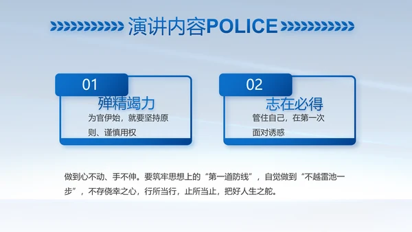 蓝色大气公安警察简介动态PPT
