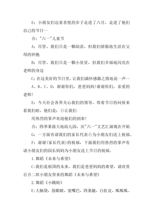 最新幼儿园六一主持稿三人.docx
