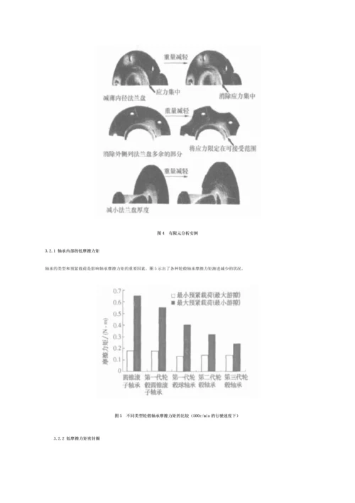 轮毂轴承的发展趋势和最新技术.docx