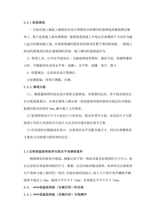 保温装饰一体化板综合施工重点技术专题规程.docx