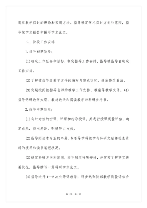 2022培养青年教师工作计划.docx