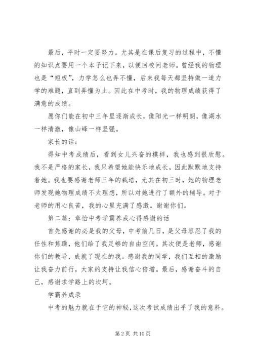 蒋倩仪中考学霸养成心得.docx