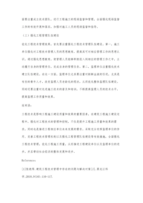 建筑工程技术管理的重要作用分析.docx