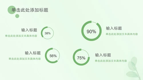 浅绿色树叶小清新PPT模板