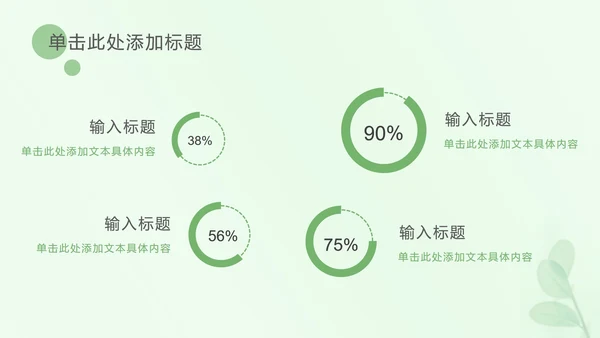 浅绿色树叶小清新PPT模板