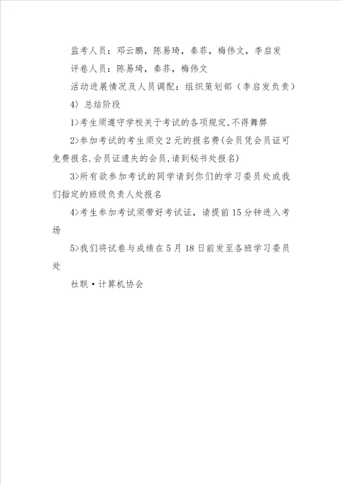 省计算机二级模拟考试活动策划书