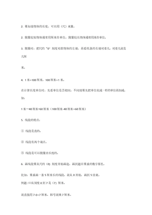 苏教版二年级上册数学知识要点(全)