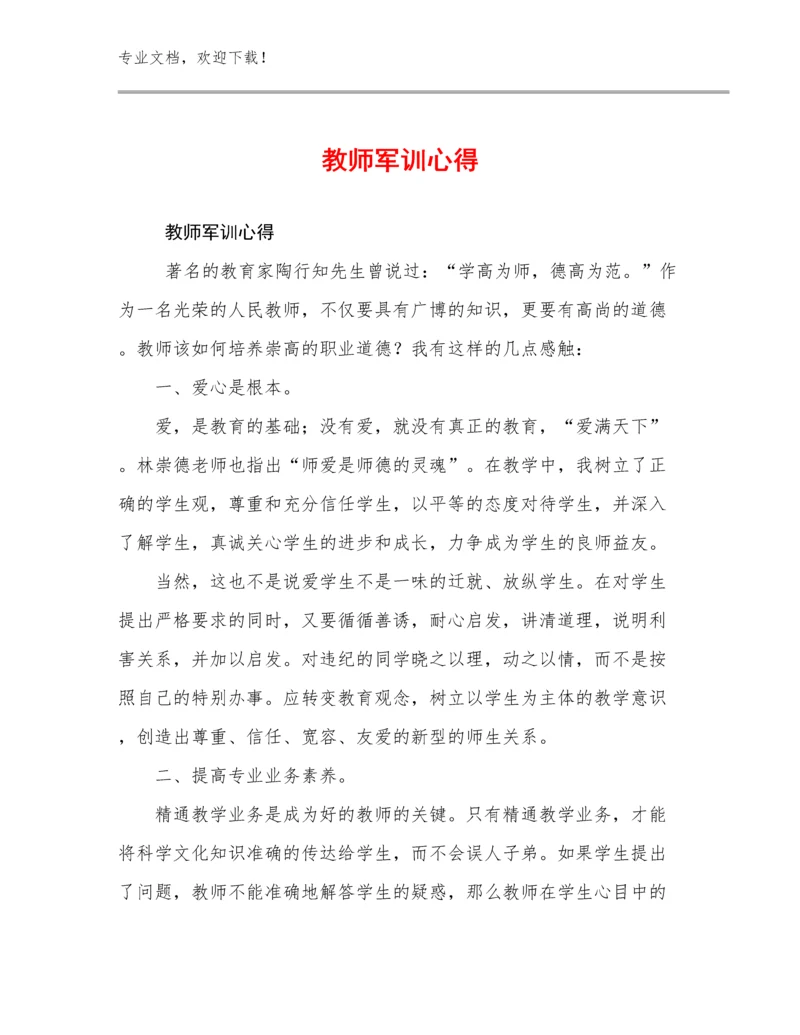 最新教师军训心得范文20篇.docx