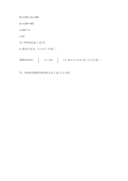 北师大版小升初数学模拟试卷及一套完整答案.docx