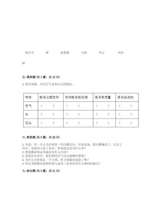 教科版三年级上册科学期末测试卷含答案下载.docx