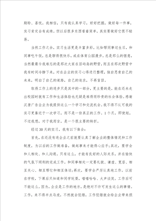 2021年广告实习汇报 2