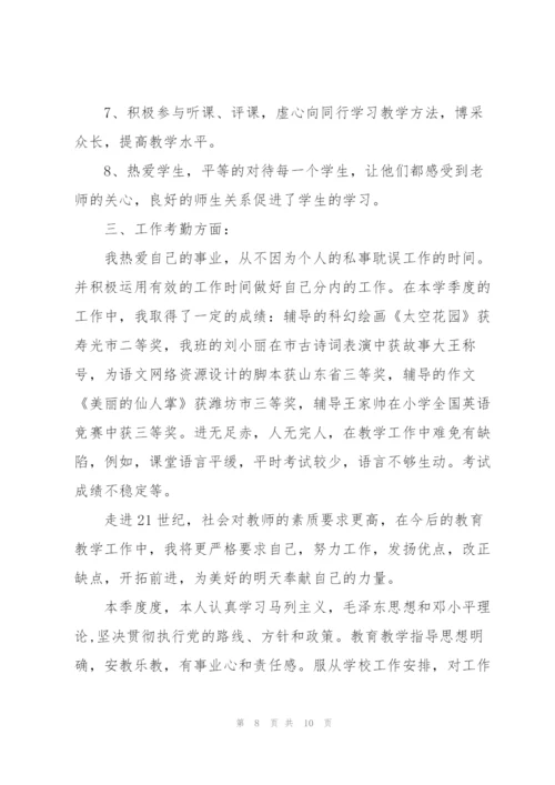 教师个人第二季度工作总结.docx