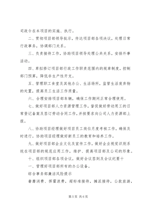 公司综合事务部管理规定[推荐]_1 (3).docx