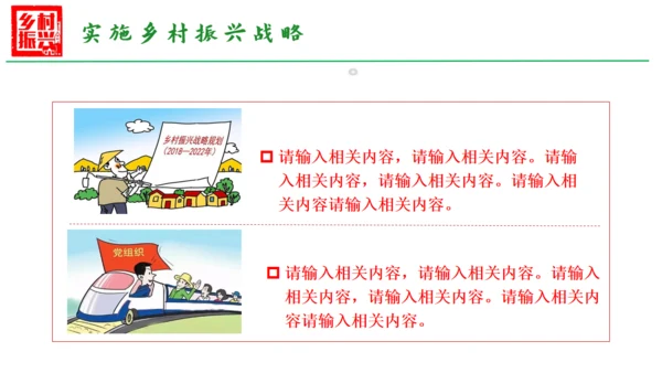 乡村振兴通用PPT模板