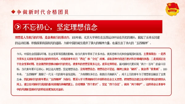 弘扬五四精神做新时代合格共青团员PPT模板