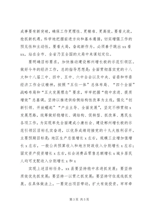 县委副书记XX年县委经济工作会议讲话稿.docx