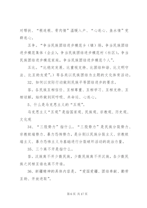 民族团结应知应会100题.docx