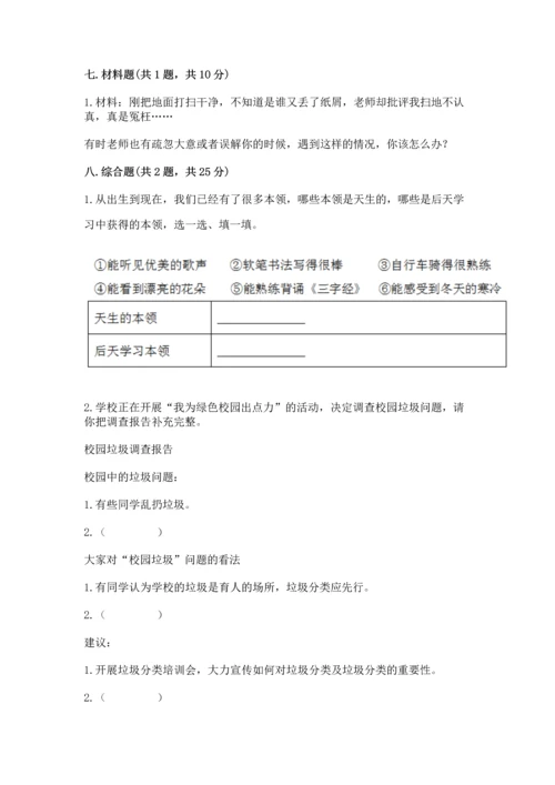 部编版三年级上册道德与法治期末测试卷附参考答案（综合卷）.docx