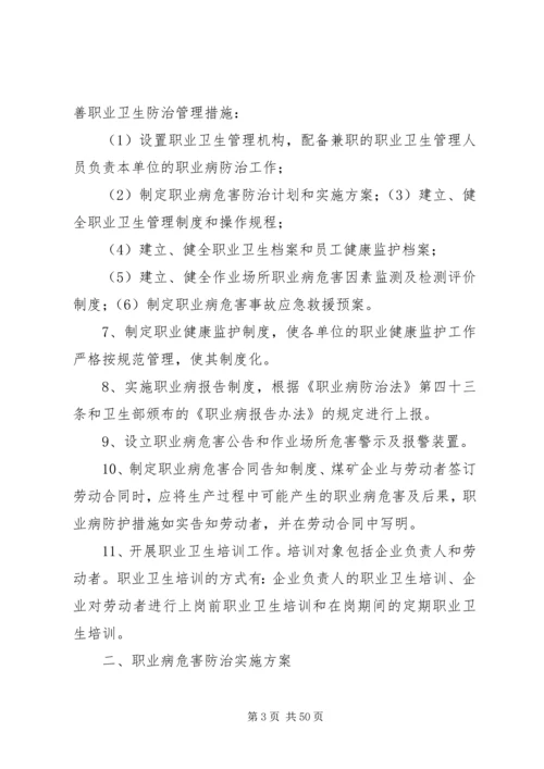 职业病危害防治规划和实施方案(打印).docx