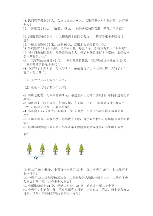 二年级数学应用题大全（考点精练）.docx