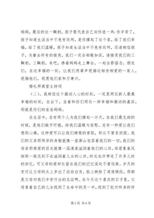 婚礼拜高堂主持词 (4).docx