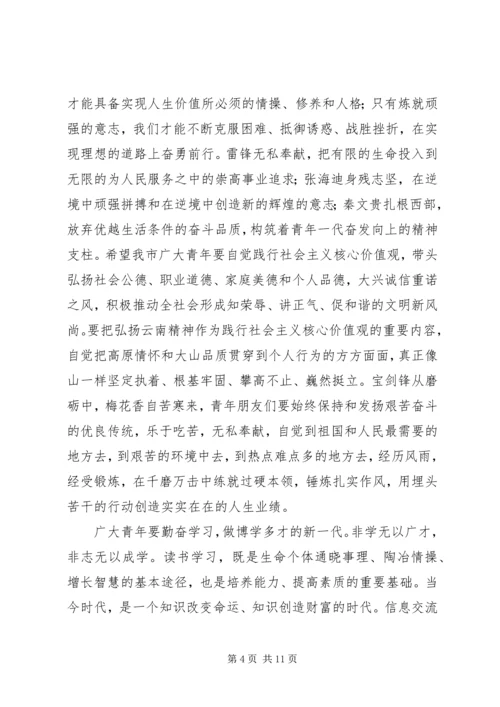 市委书记五四青年节纪念大会讲话稿_1.docx