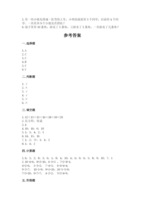 小学数学试卷一年级上册数学期末测试卷精品【典优】.docx