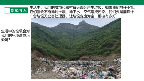 第十九课《变垃圾为宝》课件（19页）