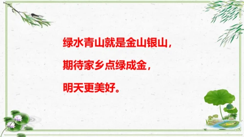 第13课 我爱家乡山和水 课件 人教版道德与法治 二年级上册