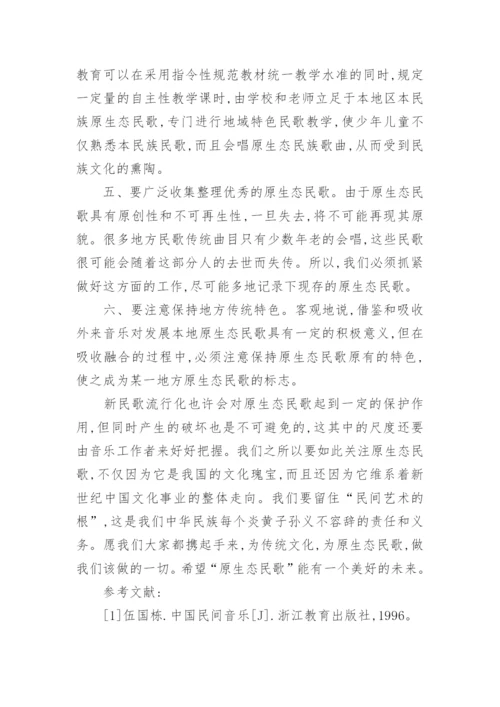 浅析中国新民歌流行化与原生态民歌的论文.docx