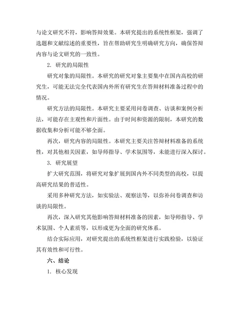 答辩材料准备的系统性研究