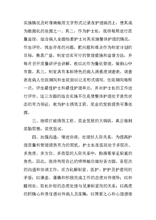 护士岗位求职应聘自荐书