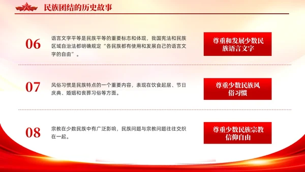 红色党建56个民族团结党课教育课件PPT模板