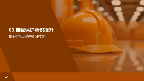高三安全守护