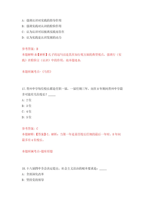 2022年四川成都市成华区人民政府万年场街道办事处招考聘用聘用人员1名自我检测模拟卷含答案解析第5版
