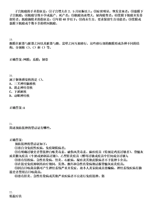 2023年01月2022山东泰安新泰市卫健系统事业单位招聘第四批拟聘用参考题库含答案解析