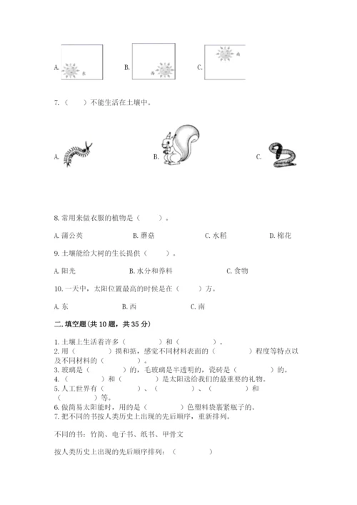 教科版二年级上册科学期末测试卷【各地真题】.docx