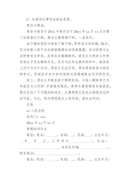 离婚起诉状_2.docx